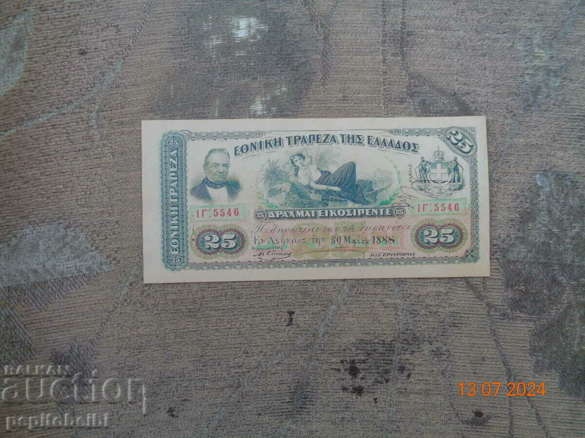 Greece 1888 a rare not found banknote is a Copy Greece 1888 a rare not found banknote is a Copy