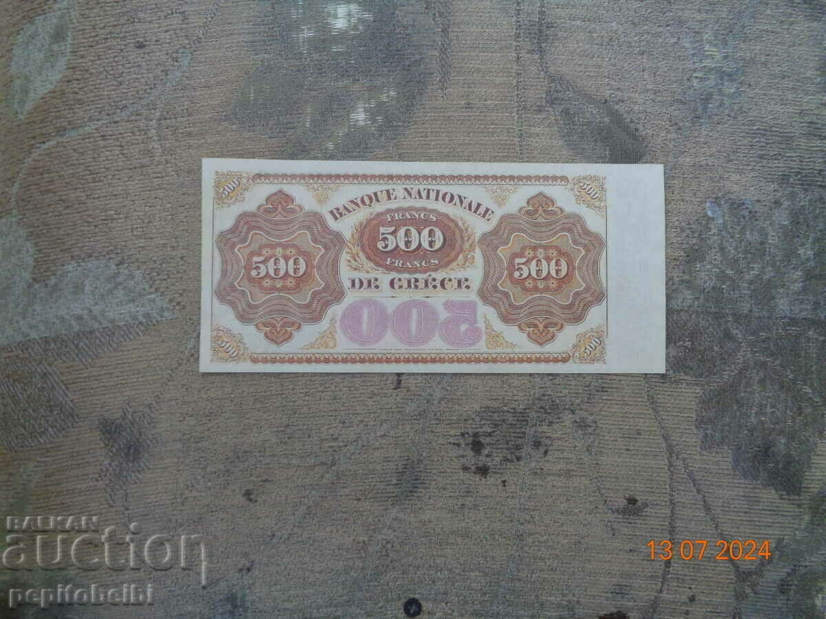 Greece rare banknote is a copy with price 10.00 BGN | € 5.11 Greece rare banknote is a copy with price 10.00 BGN | € 5.11