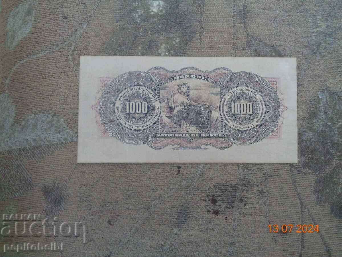 Greece rare 1918 drachma banknote Copy with price 8.00 BGN | € 4.09