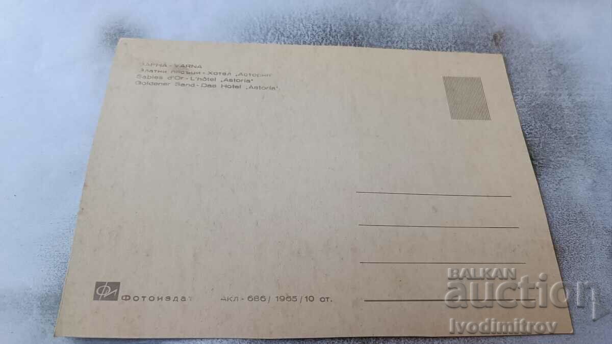 Postcard Golden Sands Hotel Astoria 1965 with price 1.45 BGN | € 0.74 Postcard Golden Sands Hotel Astoria 1965 with price 1.45 BGN | € 0.74