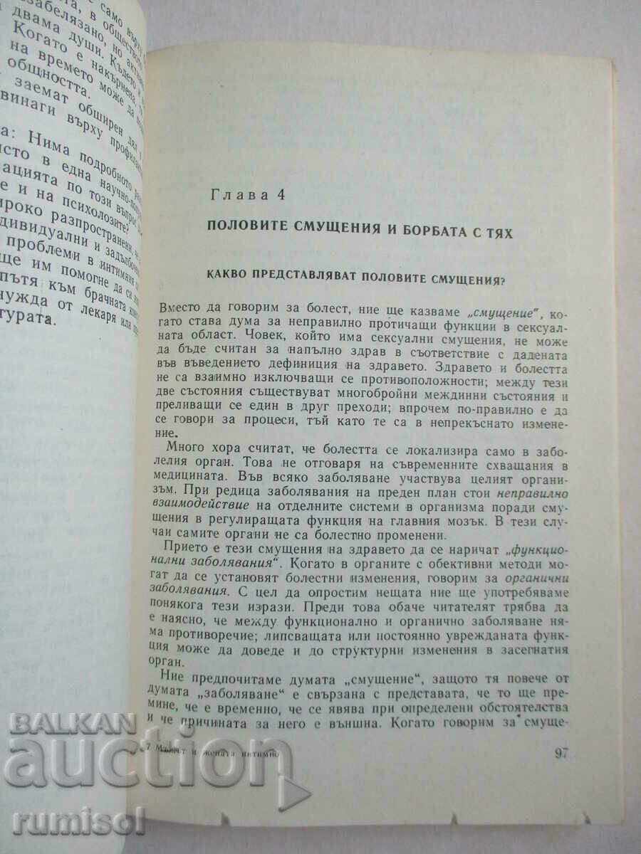 Barbat si femeie intim - Siegfried Schnabl - 5