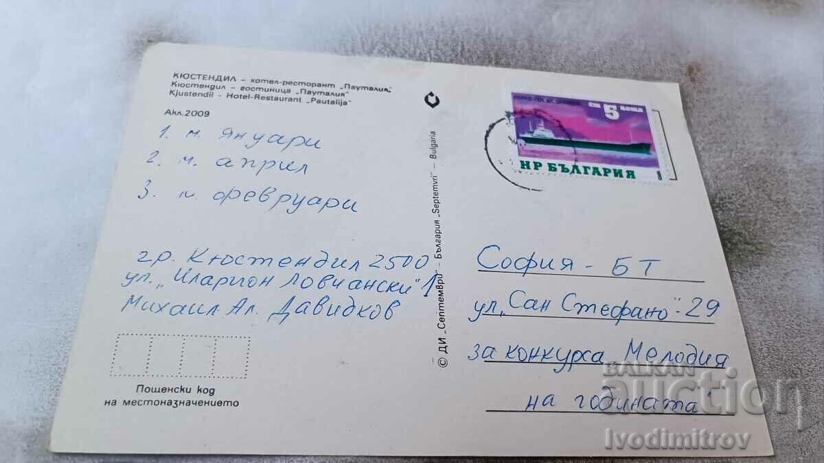 Postcard Kyustendil Hotel-Restaurant Pautalia with price 0.75 BGN | € 0.38 Postcard Kyustendil Hotel-Restaurant Pautalia with price 0.75 BGN | € 0.38