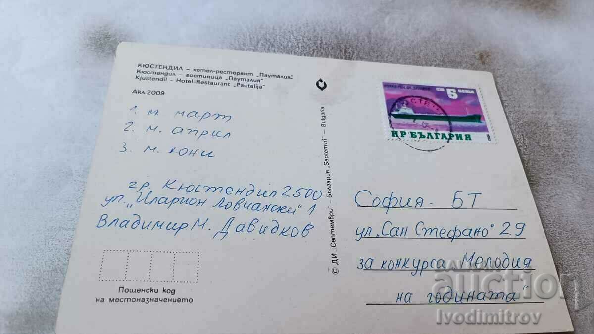 Postcard Kyustendil Hotel-Restaurant Pautalia with price 0.75 BGN | € 0.38 Postcard Kyustendil Hotel-Restaurant Pautalia with price 0.75 BGN | € 0.38