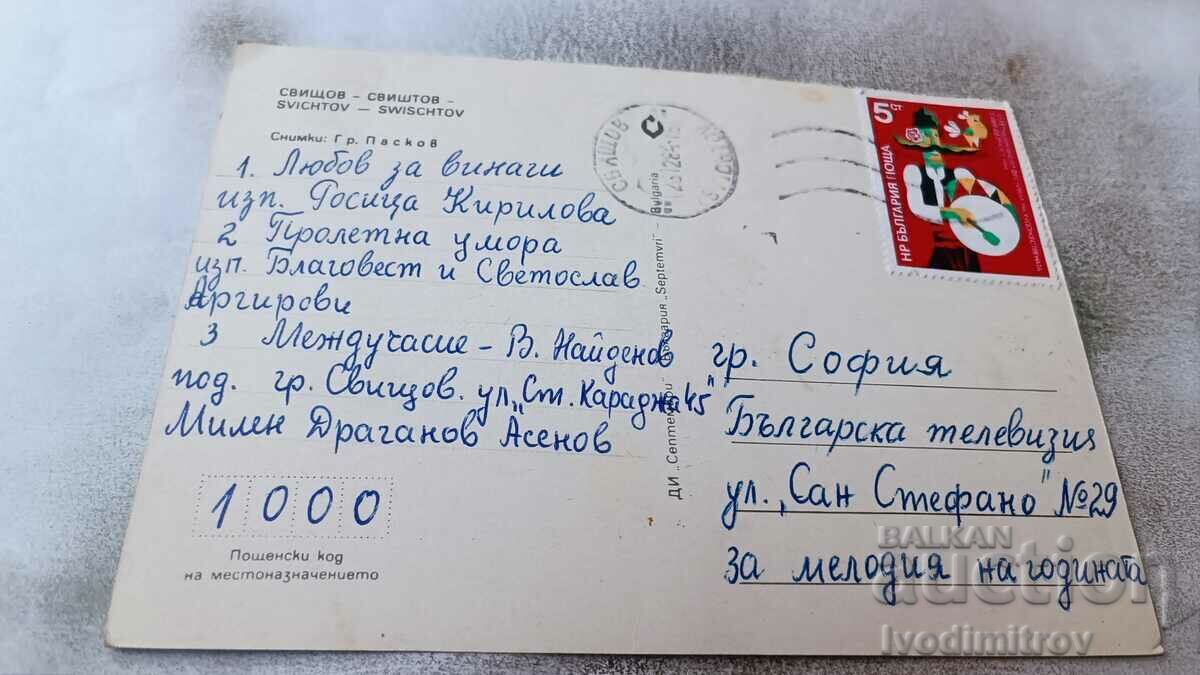 Postcard Svishtov 1984 with price 9.00 BGN | € 4.60 Postcard Svishtov 1984 with price 9.00 BGN | € 4.60