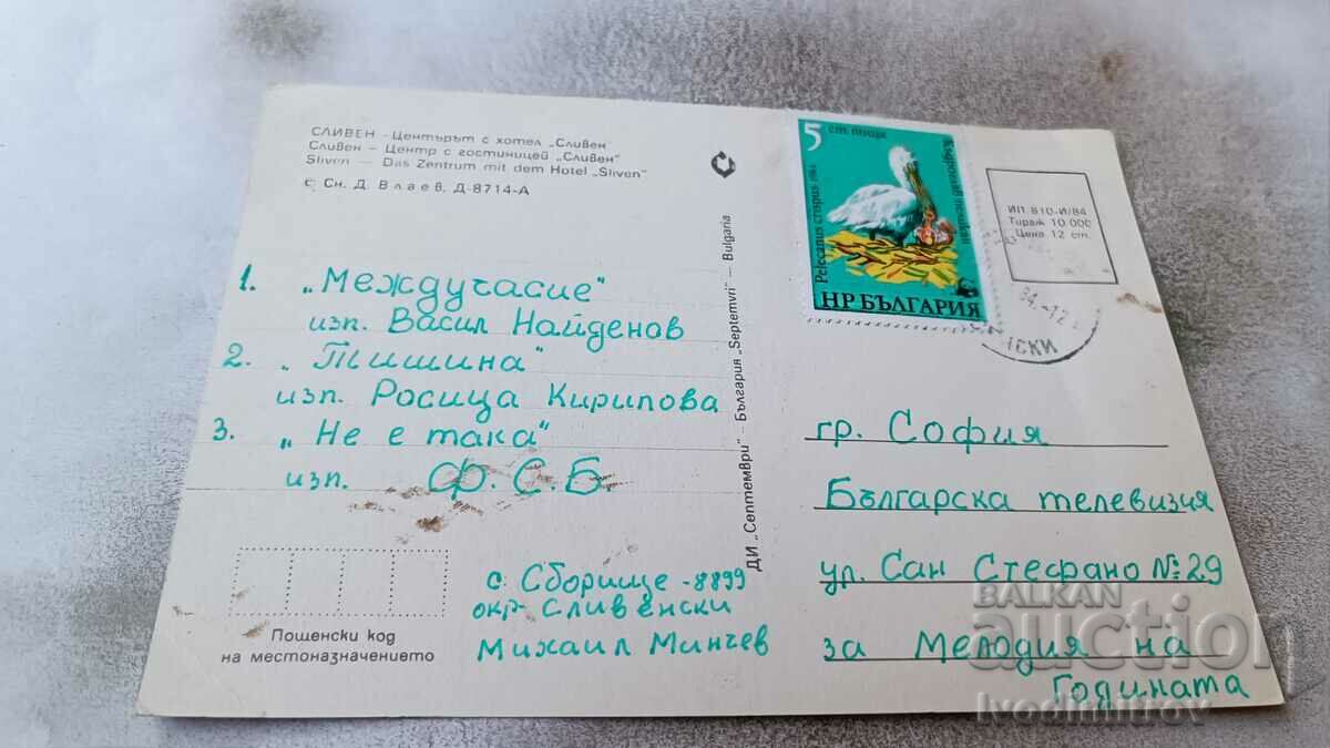 Postcard Sliven Center with Hotel Sliven 1984 with price 0.75 BGN | € 0.38 Postcard Sliven Center with Hotel Sliven 1984 with price 0.75 BGN | € 0.38