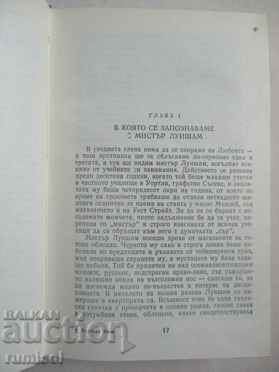 Auction Love and Mr. Lewisham. Kips. The Story of Mr. Polly H. Wells Auction Love and Mr. Lewisham. Kips. The Story of Mr. Polly H. Wells