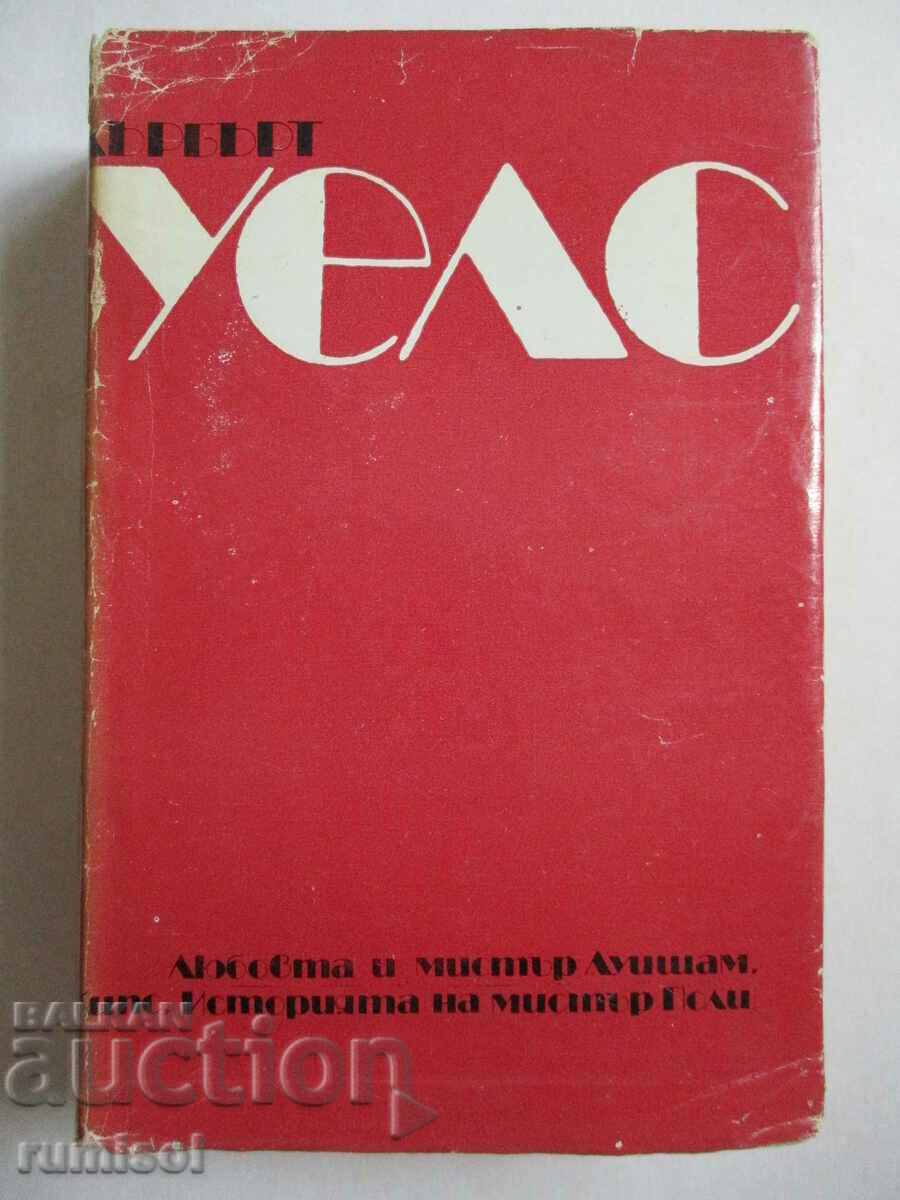 Love and Mr. Lewisham. Kips. The Story of Mr. Polly H. Wells