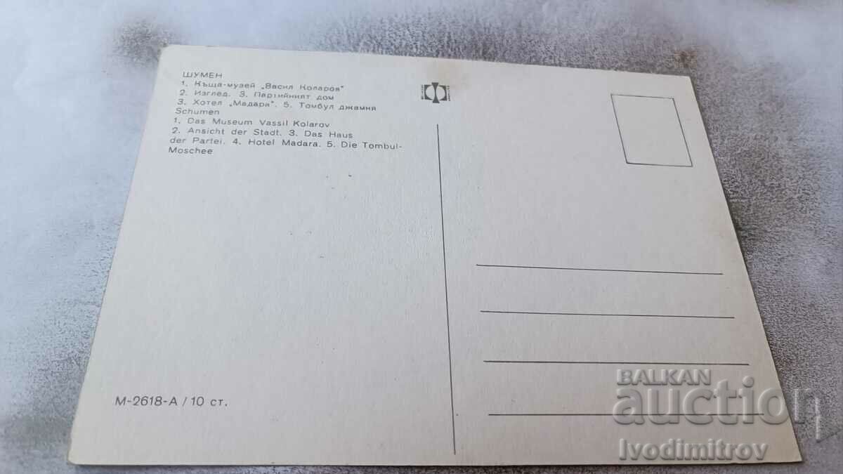 Καρτ ποστάλ Noisy κολάζ με τιμή 0.75 BGN | € 0.38