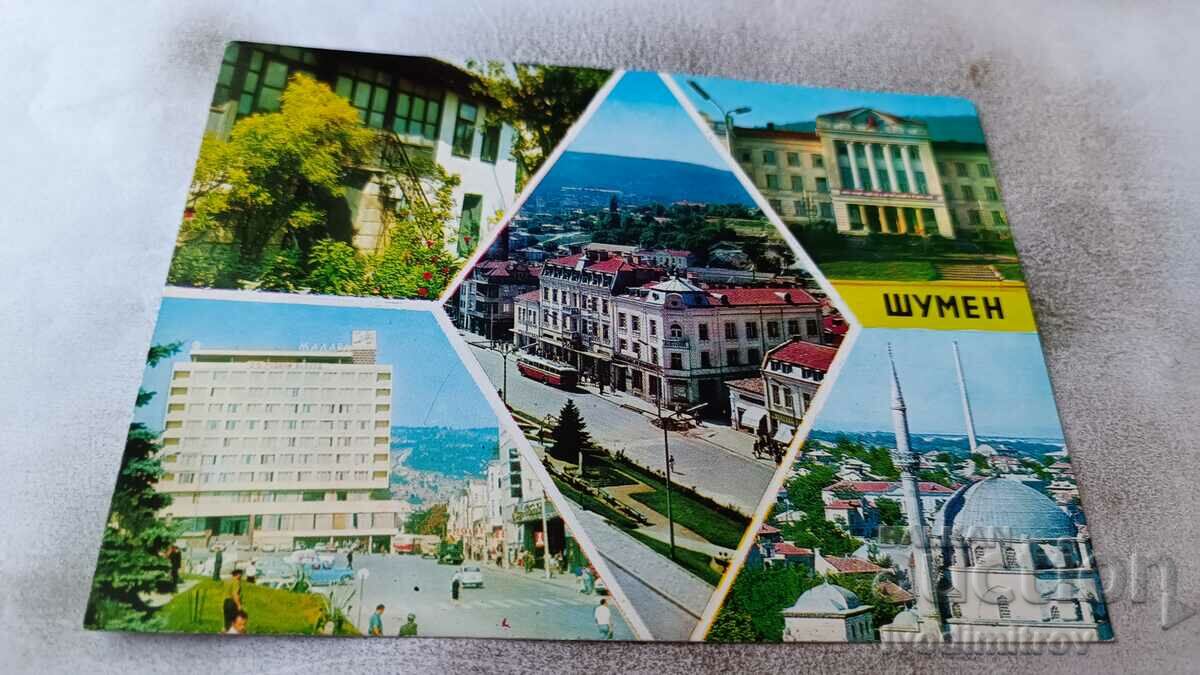 Пощенска картичка Шумен Колаж