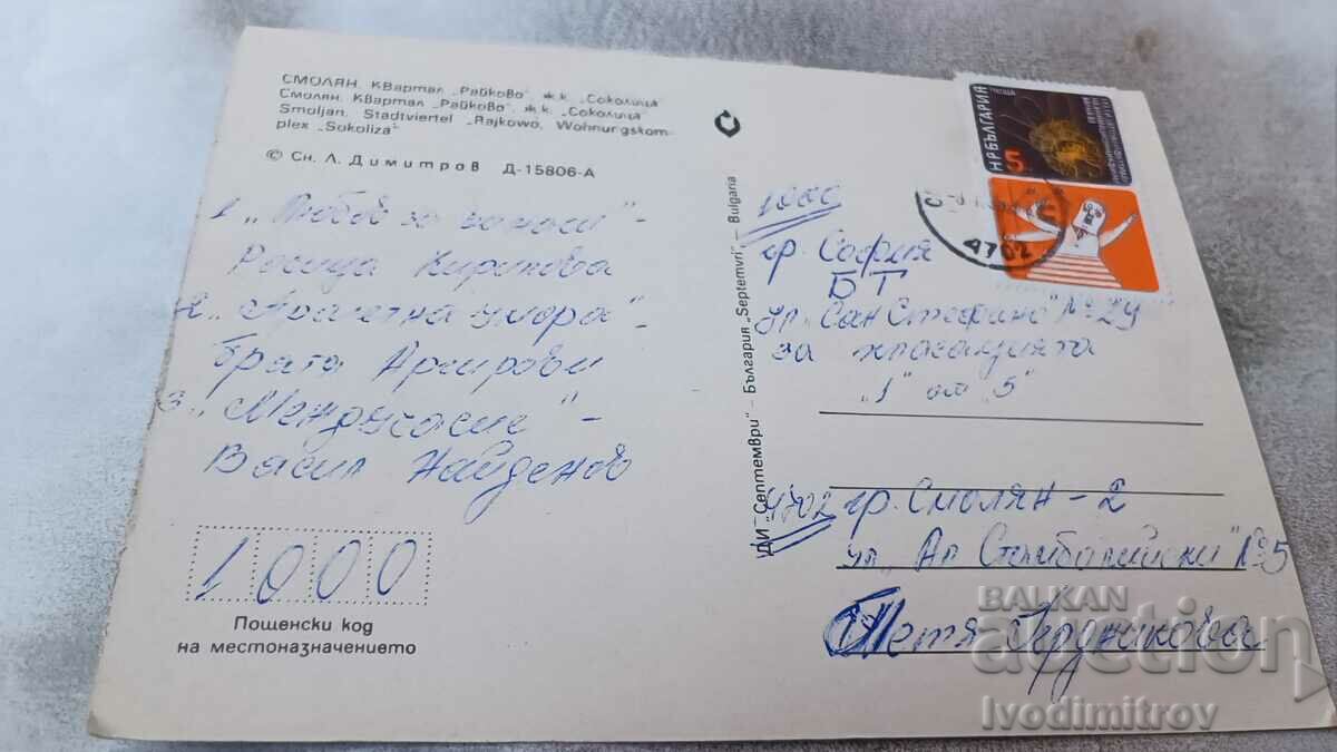 Postcard Sliven District Raykovo zh.k. Sokolitsa with price 0.75 BGN | € 0.38