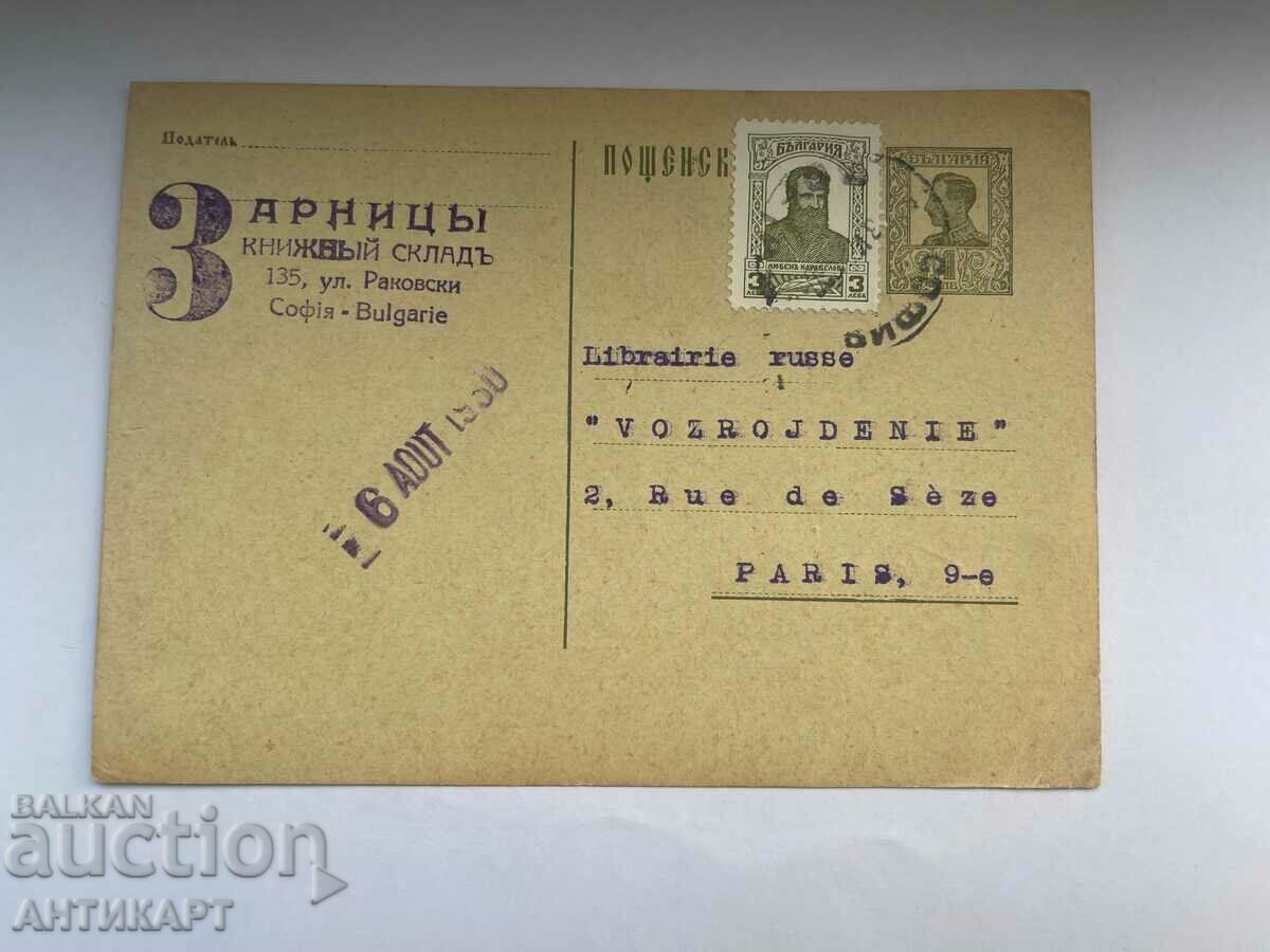 carte poștală 1 BGN 1930 Boris Zarnitsy Depozitul de cărți rusești