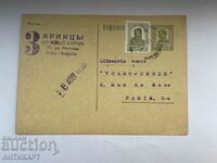 пощенска карта 1 лв 1930 Борис Зарницы руски книжен склад