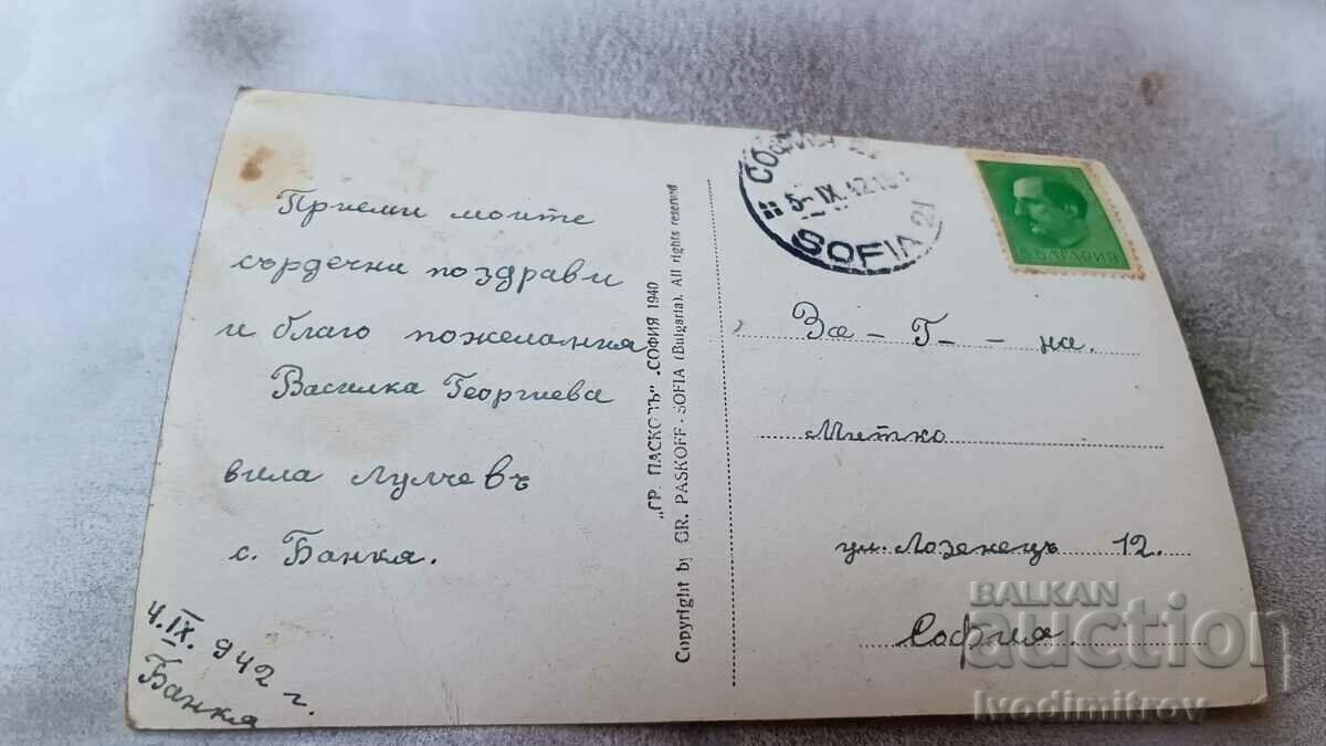 PK Bankya Small park with the thermal fountain 1940 with price 6.85 BGN | € 3.50 PK Bankya Small park with the thermal fountain 1940 with price 6.85 BGN | € 3.50