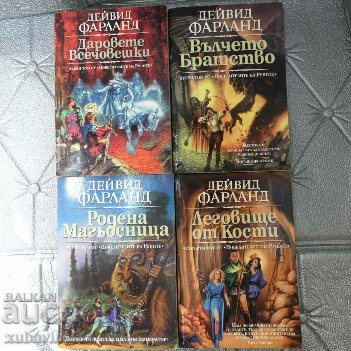 Runelords Series David Farland with price 75.00 BGN | € 38.35 Runelords Series David Farland with price 75.00 BGN | € 38.35