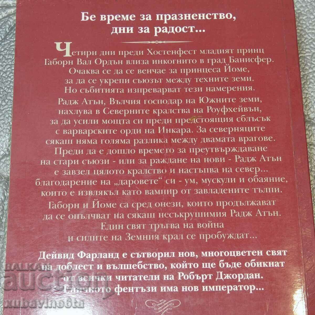 Auction Runelords Series David Farland Auction Runelords Series David Farland