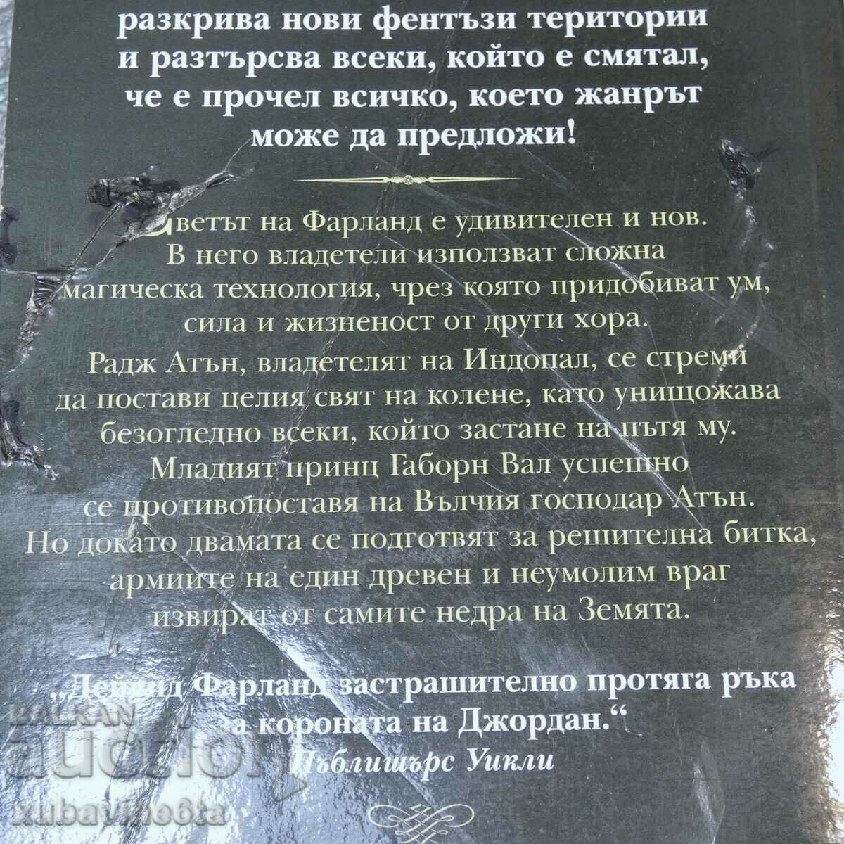 Delivery of Runelords Series David Farland Delivery of Runelords Series David Farland