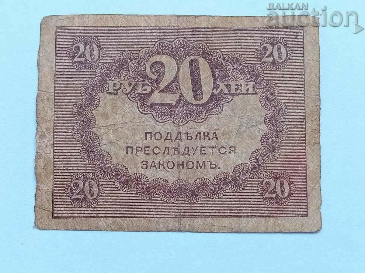 20 Roubles Kerensky 20 rubles Kerensky 1917 with price 11.00 BGN | € 5.62 20 Roubles Kerensky 20 rubles Kerensky 1917 with price 11.00 BGN | € 5.62