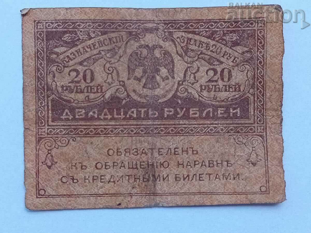 Auction 20 Roubles Kerensky 20 rubles Kerensky 1917 Auction 20 Roubles Kerensky 20 rubles Kerensky 1917