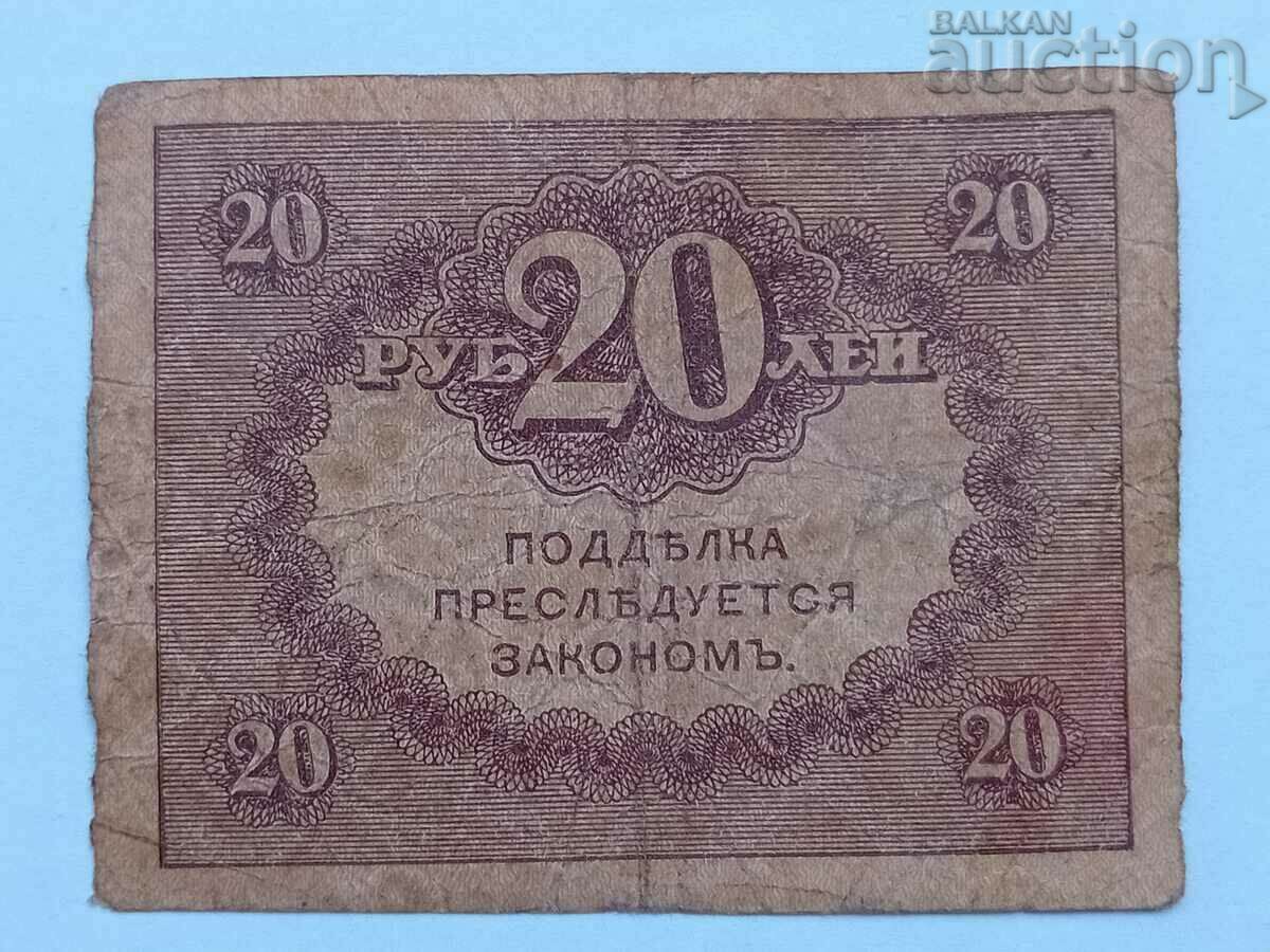 Delivery of 20 Roubles Kerensky 20 rubles Kerensky 1917 Delivery of 20 Roubles Kerensky 20 rubles Kerensky 1917