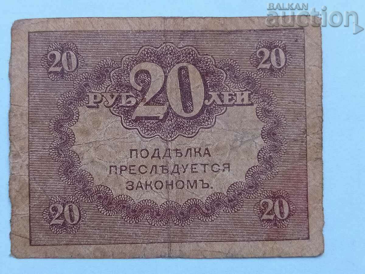 20 Roubles Kerensky 20 rubles Kerensky 1917 - 5 20 Roubles Kerensky 20 rubles Kerensky 1917 - 5