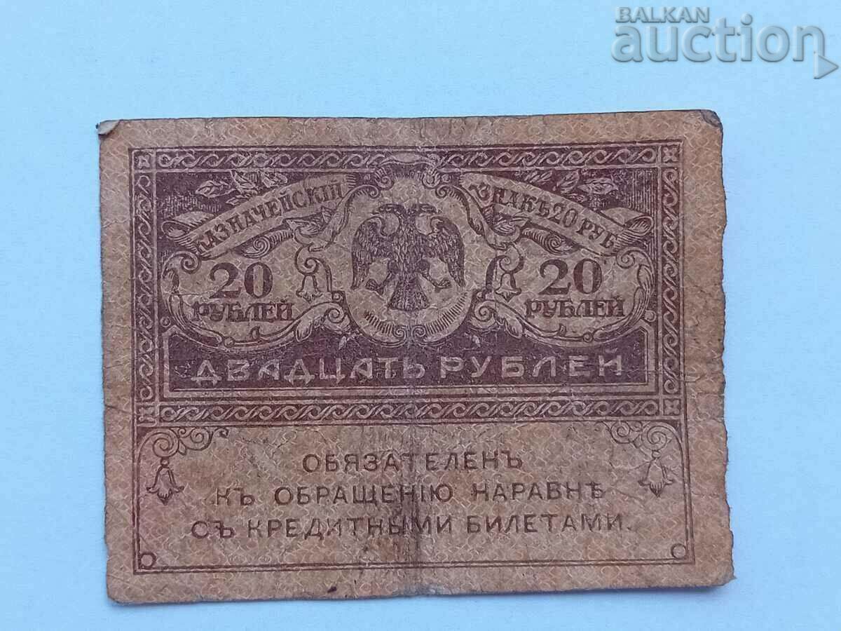 20 Roubles Kerensky 20 rubles Kerensky 1917 - 6 20 Roubles Kerensky 20 rubles Kerensky 1917 - 6