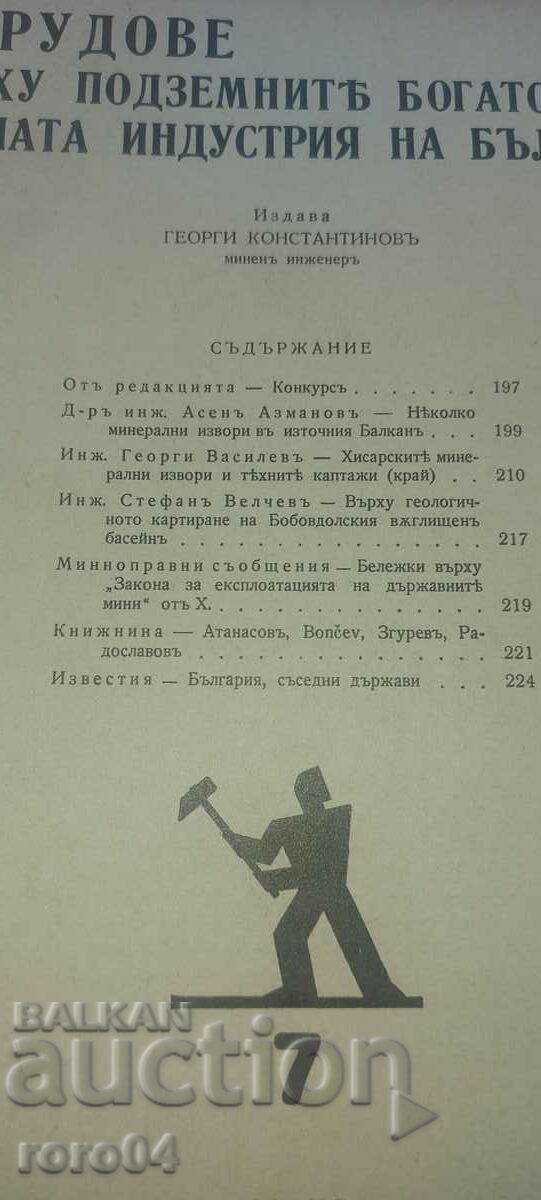 BULGARIA'S MINING INDUSTRY with price 45.00 BGN | € 23.01 BULGARIA'S MINING INDUSTRY with price 45.00 BGN | € 23.01