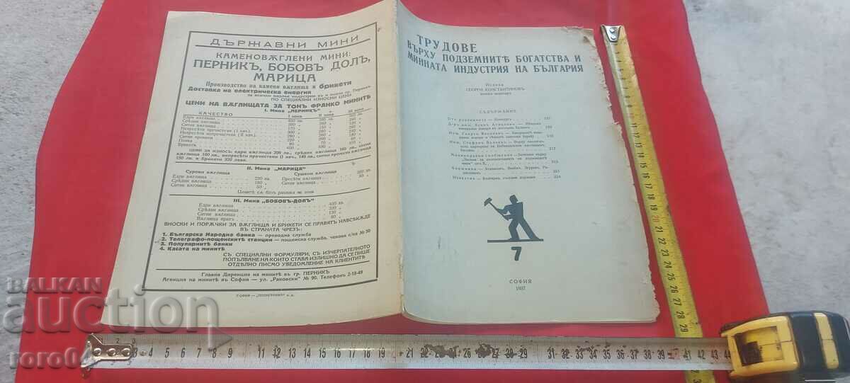INDUSTRIA MINIERĂ A BULGARIEI