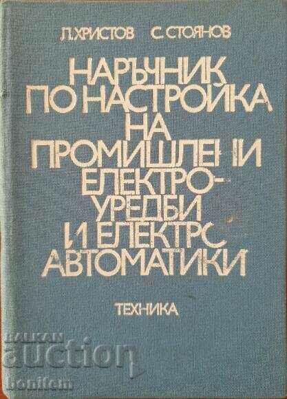 Εγχειρίδιο εγκατάστασης βιομηχανικών ηλεκτρικών