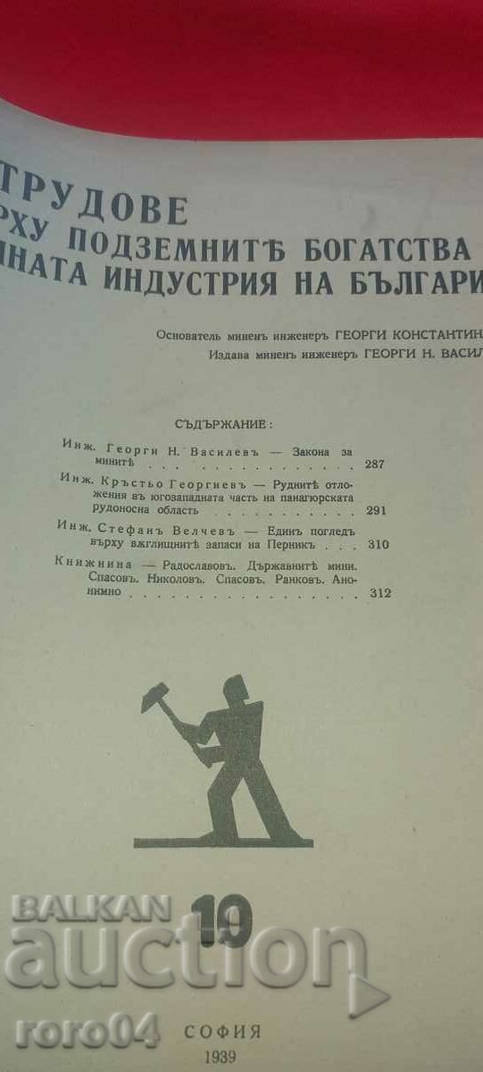 BULGARIA'S MINING INDUSTRY with price 45.00 BGN | € 23.01 BULGARIA'S MINING INDUSTRY with price 45.00 BGN | € 23.01