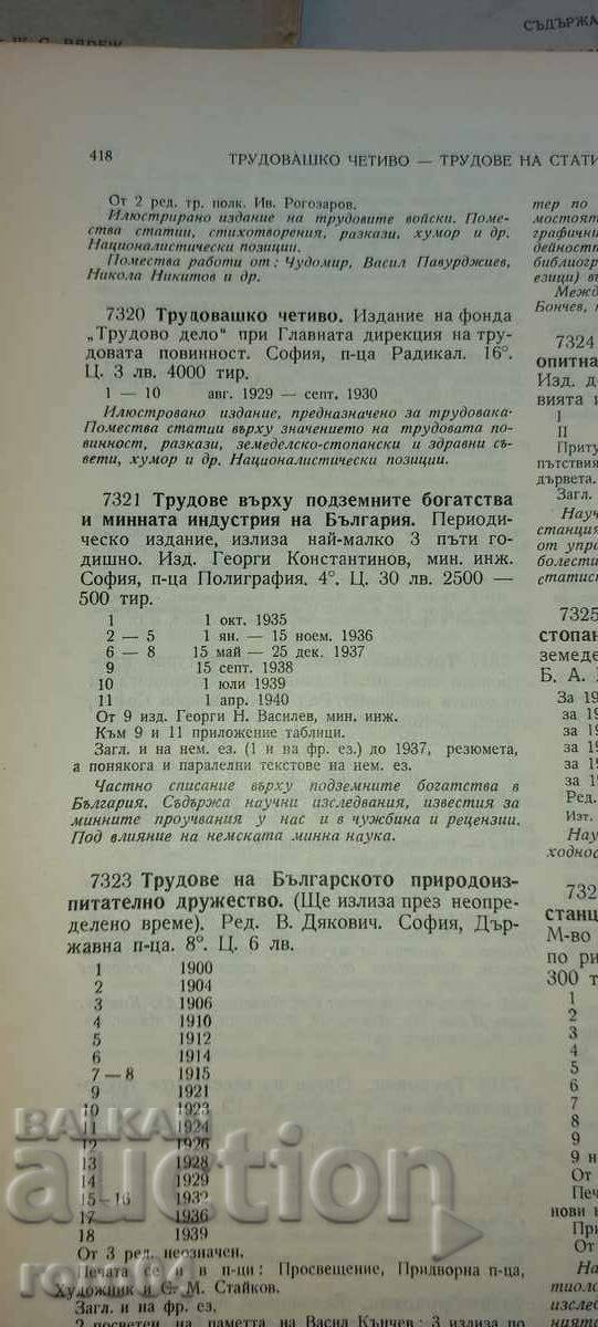 BULGARIA'S MINING INDUSTRY - 7 BULGARIA'S MINING INDUSTRY - 7