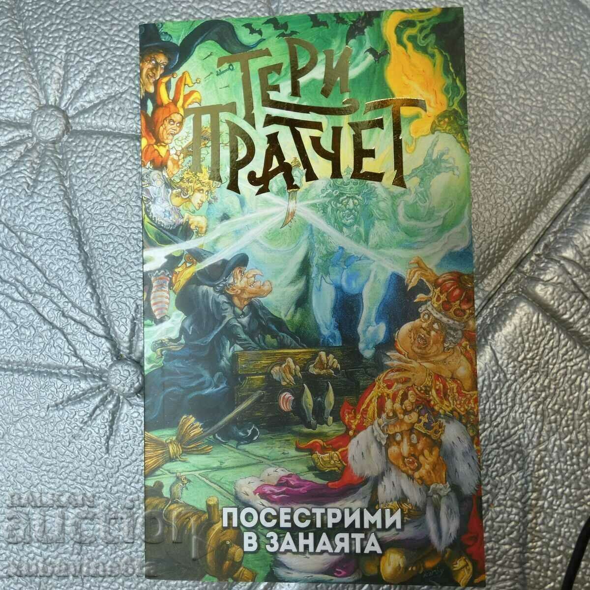 Veri primari în comerț Terry Pratchett