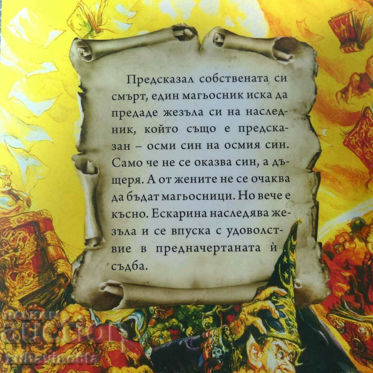 Emancipated Magic Terry Pratchett with price 8.00 BGN | € 4.09