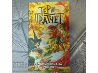 Magia Emancipată Terry Pratchett