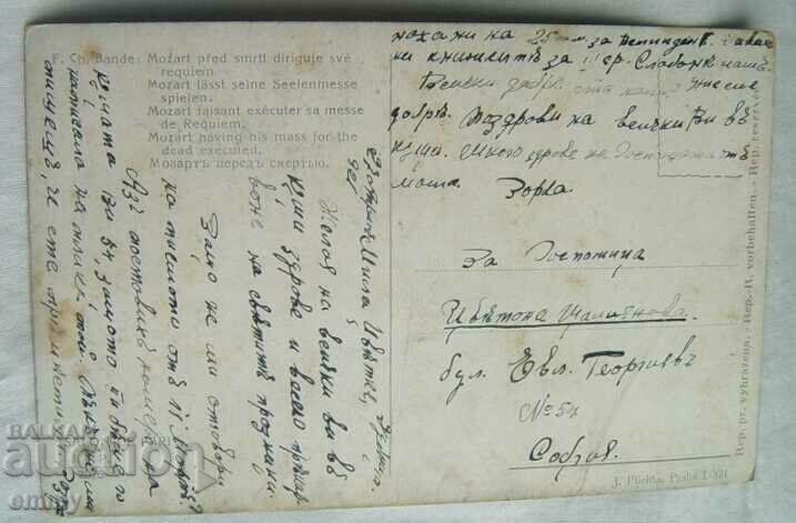 Παλιά καρτ ποστάλ 1921 - ταξίδεψε από τη Ντούπνιτσα στη Σόφια με τιμή 2.00 BGN | € 1.02 Παλιά καρτ ποστάλ 1921 - ταξίδεψε από τη Ντούπνιτσα στη Σόφια με τιμή 2.00 BGN | € 1.02