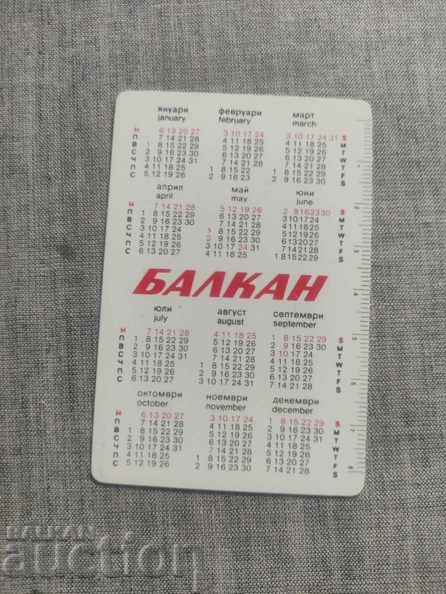 The Bells - Balkan 1985 with price 20.00 BGN | € 10.23 The Bells - Balkan 1985 with price 20.00 BGN | € 10.23