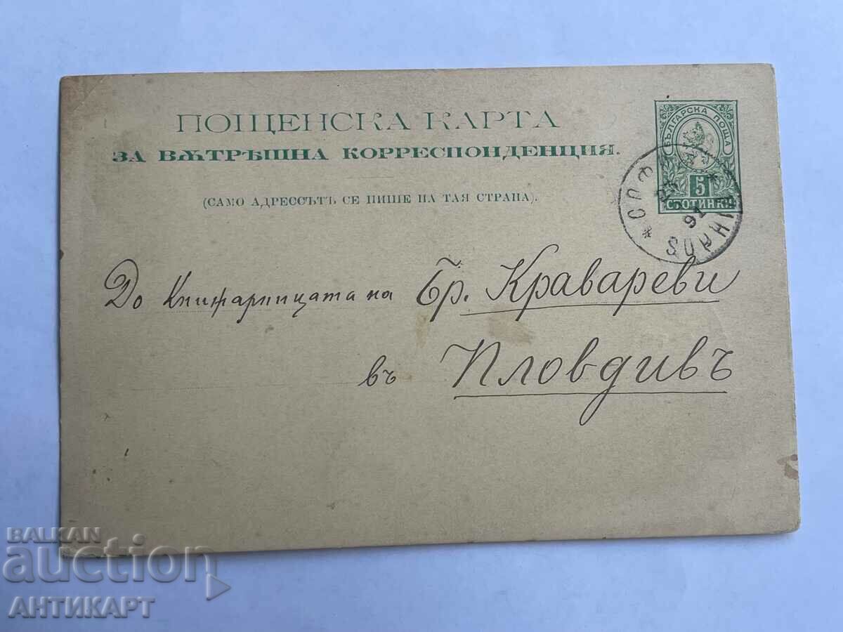 пощенска карта 5 ст малък лъв 1891 печат Бълг. книжовно д-во