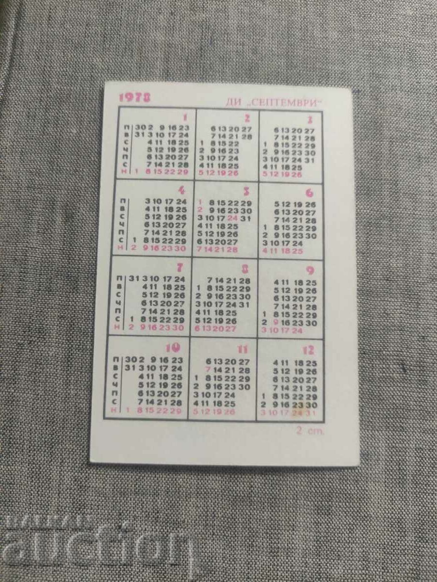 1878-1978 with price 30.00 BGN | € 15.34 1878-1978 with price 30.00 BGN | € 15.34