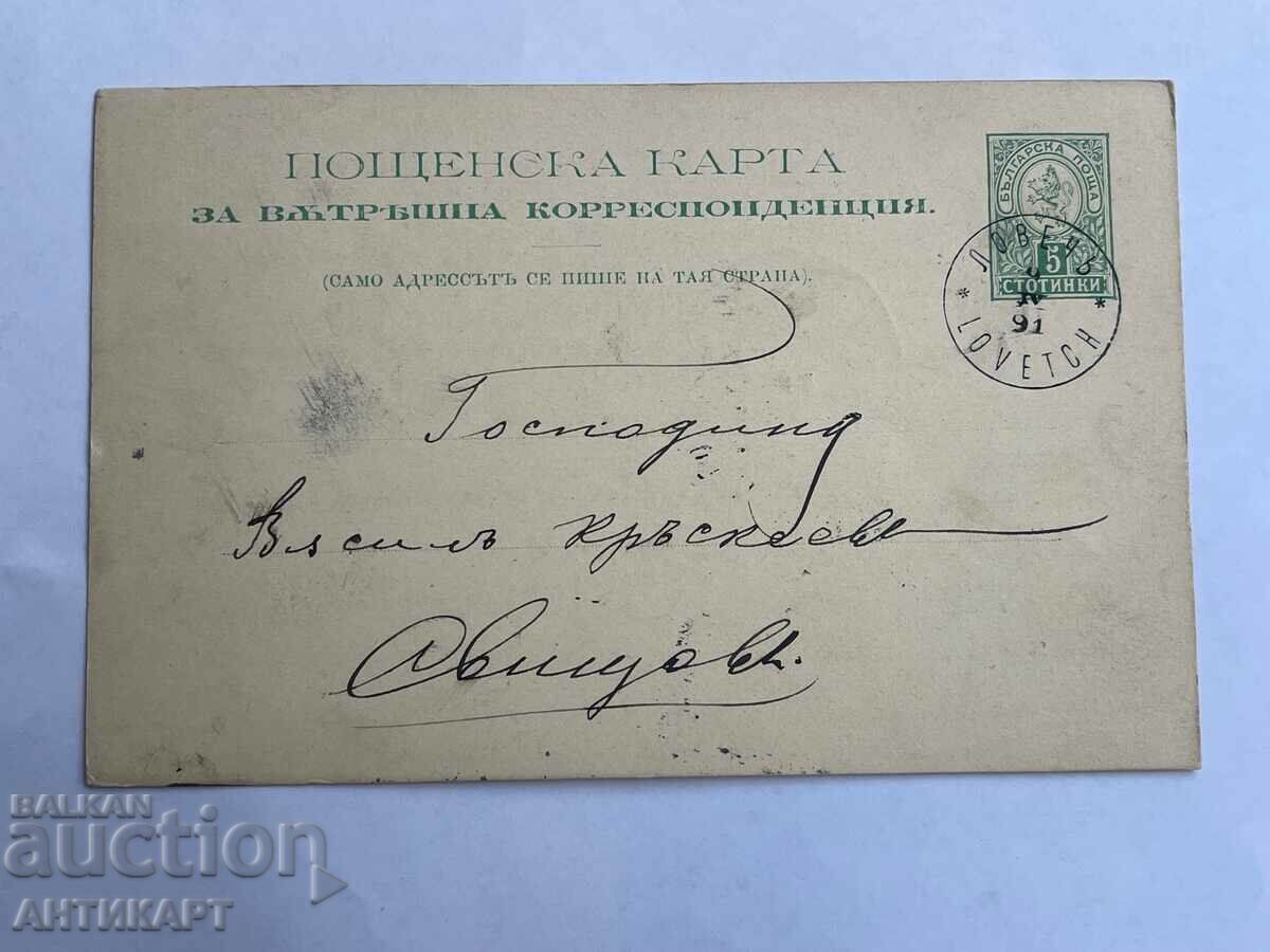 пощенска карта 5 ст малък лъв 1891 Ловеч