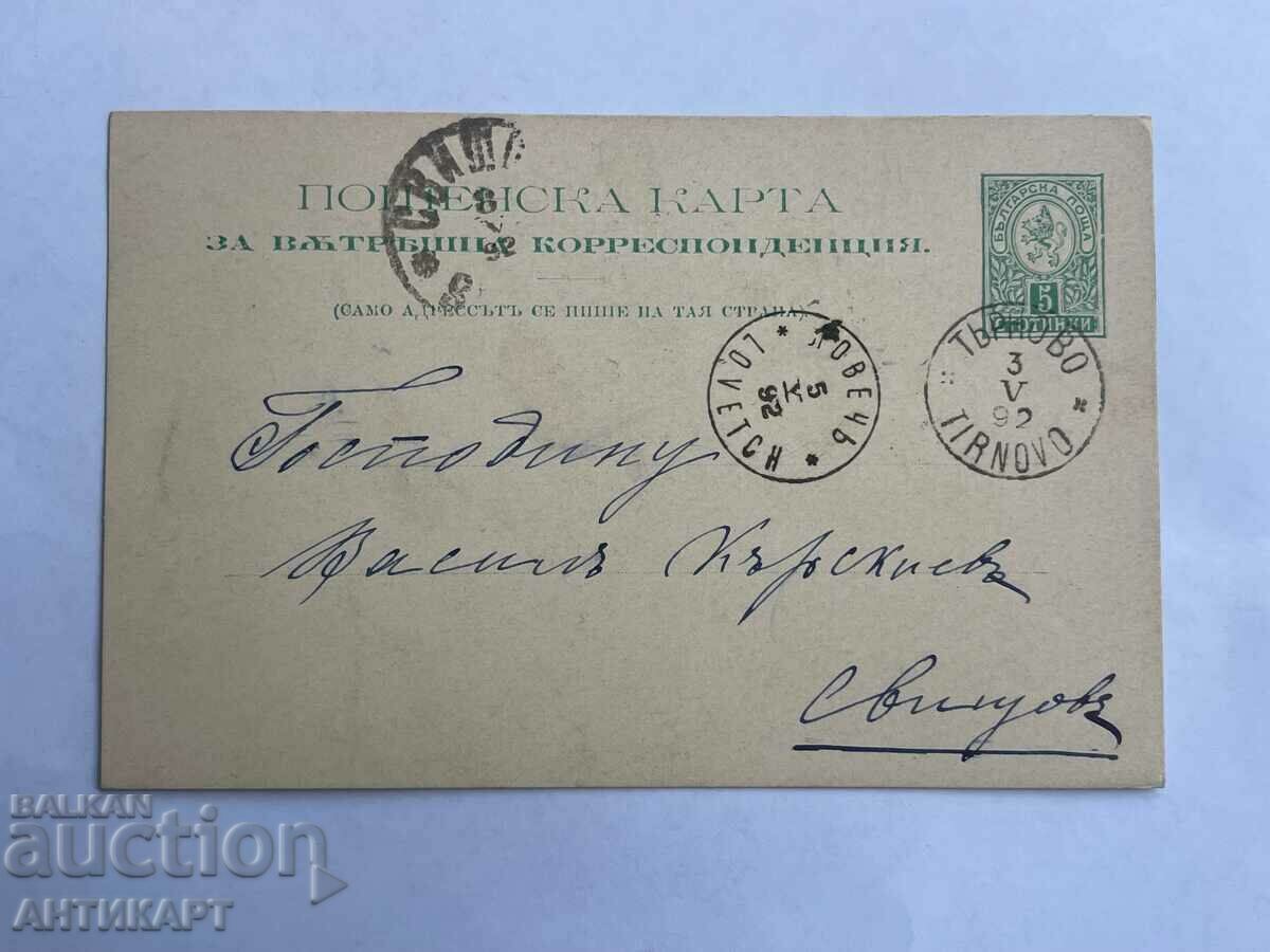 пощенска карта 5 ст малък лъв 1892 Търново-Свищов