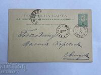 carte poștală 5 cenți leu mic 1892 Tarnovo-Svishtov
