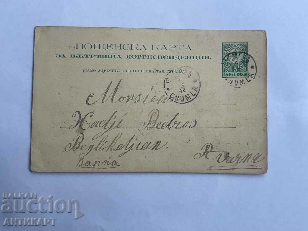 пощенска карта 5 ст малък лъв 1892 Шумен арменска
