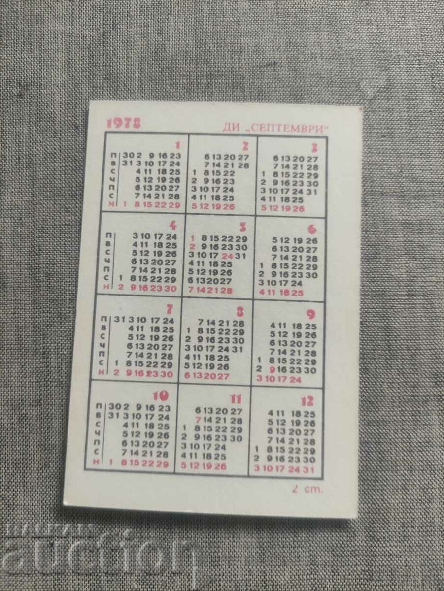 1878-1978 with price 30.00 BGN | € 15.34 1878-1978 with price 30.00 BGN | € 15.34