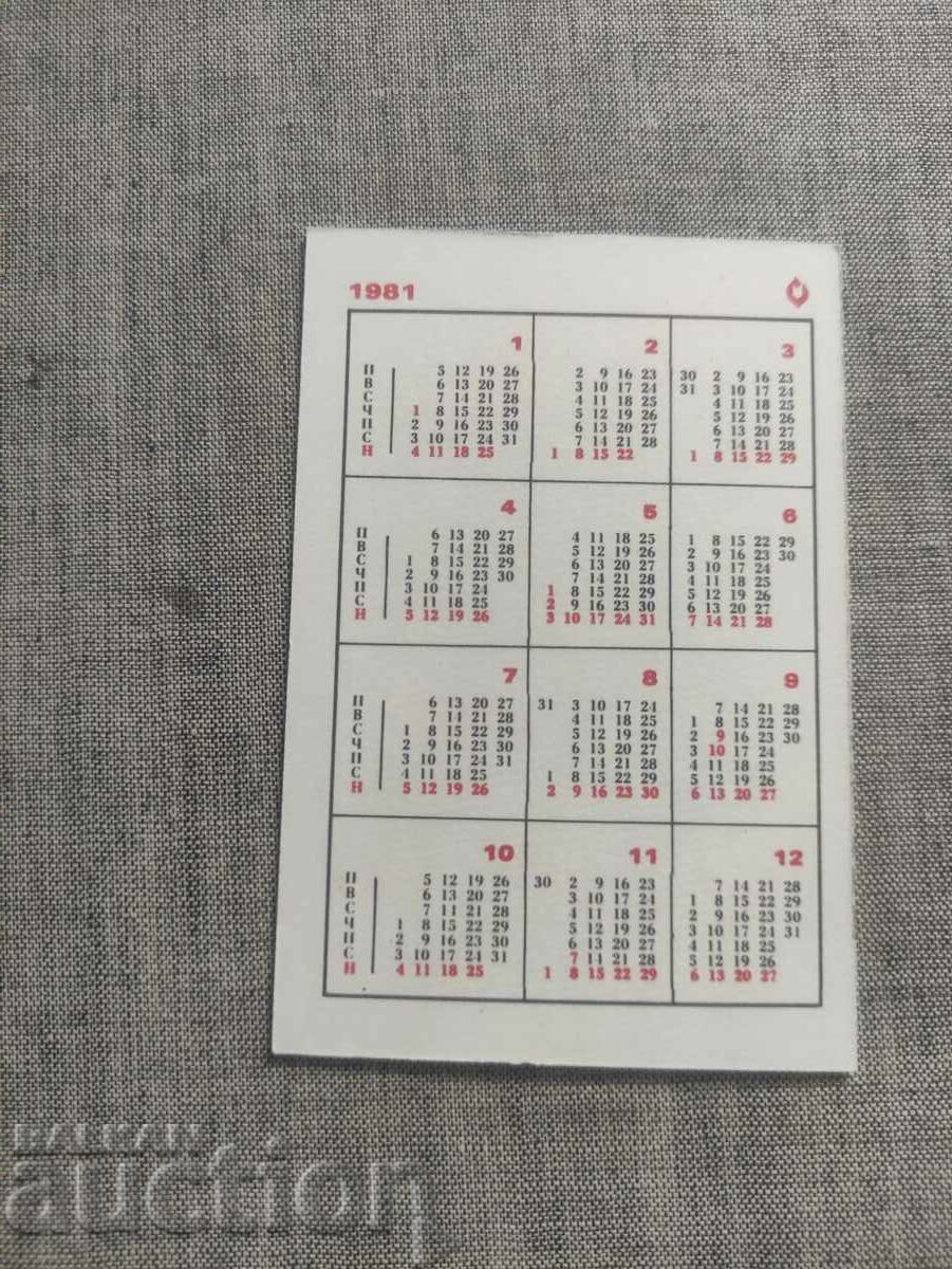 BLRS 81 with price 25.00 BGN | € 12.78 BLRS 81 with price 25.00 BGN | € 12.78