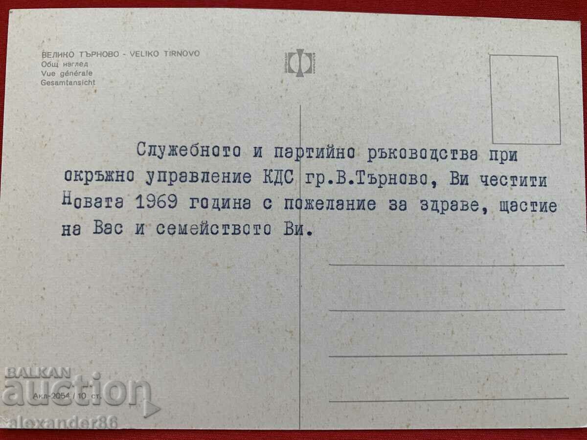 CDS Veliko Tarnovo Greeting card 1969 with price 5.00 BGN | € 2.56 CDS Veliko Tarnovo Greeting card 1969 with price 5.00 BGN | € 2.56