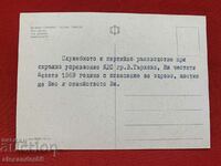 CDS Veliko Tarnovo Greeting card 1969