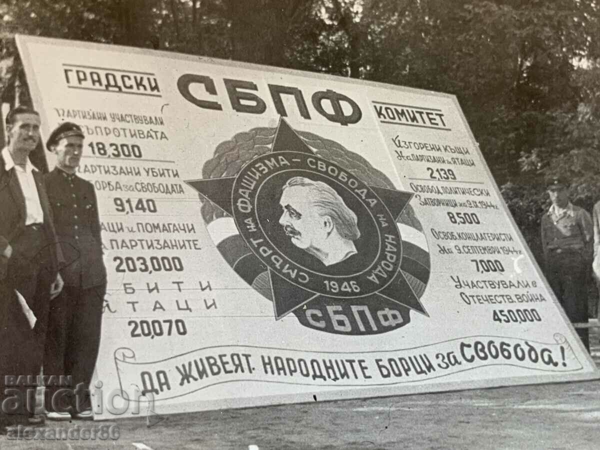 Propaganda SBPF old photo with price 5.00 BGN | € 2.56 Propaganda SBPF old photo with price 5.00 BGN | € 2.56