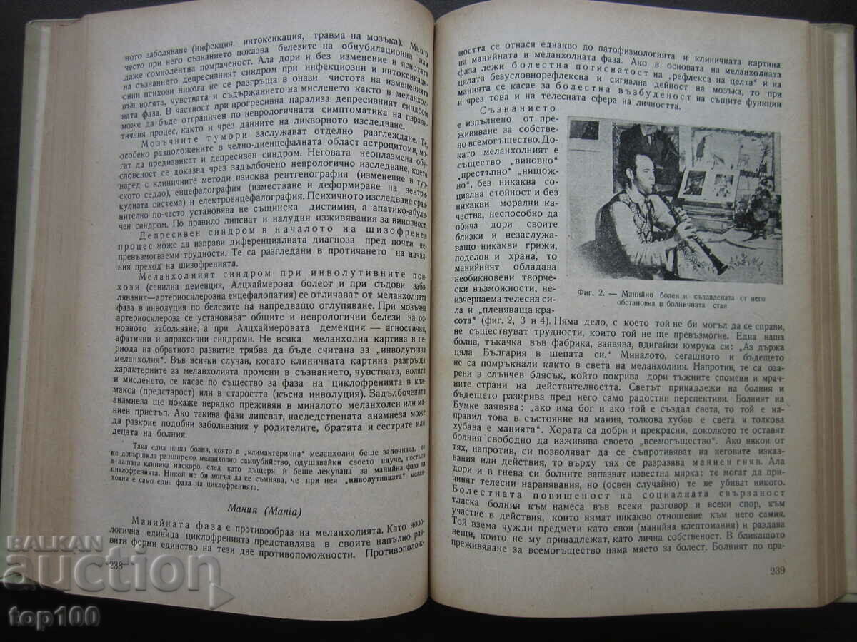 Auction CLINICAL PSYCHIATRY BY N.S. SHIPKOVENSKI 1956 !!! Auction CLINICAL PSYCHIATRY BY N.S. SHIPKOVENSKI 1956 !!!