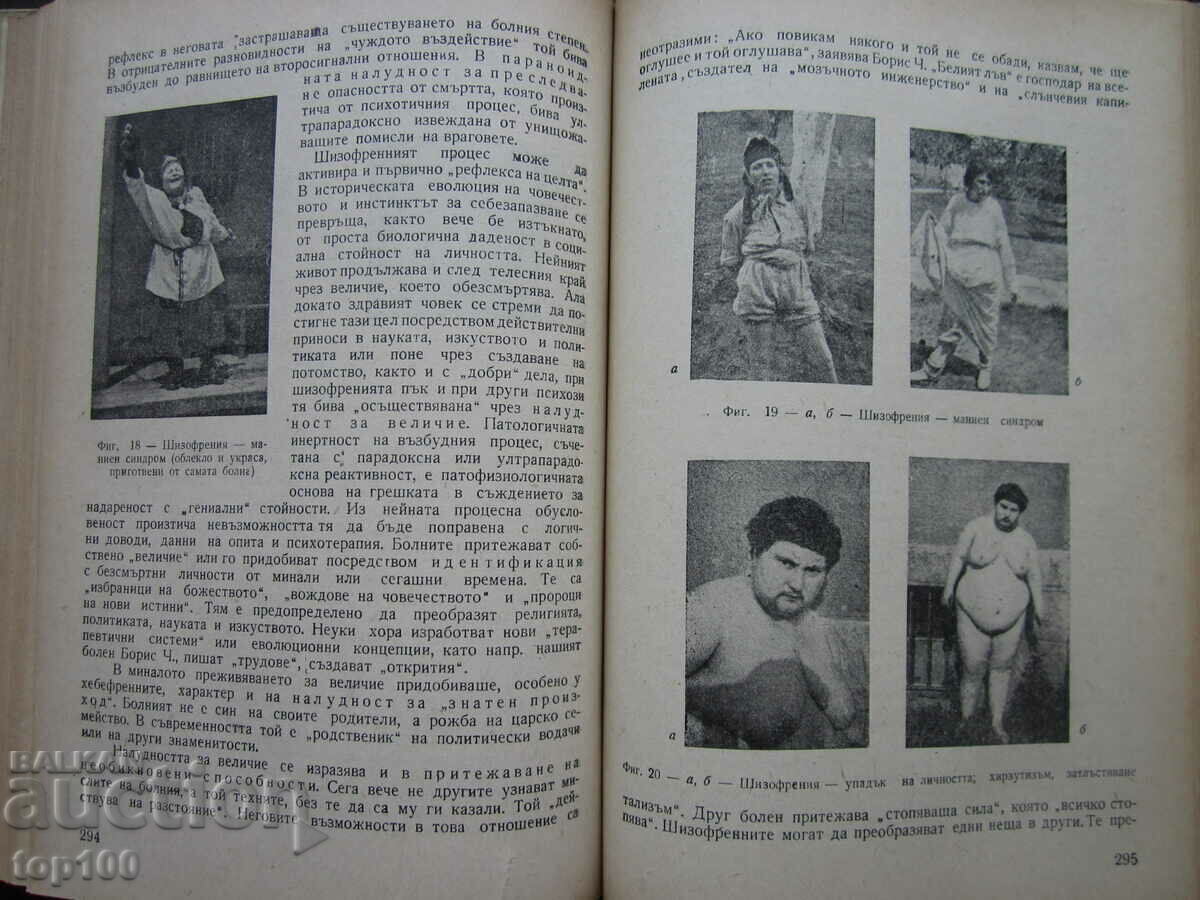 Delivery of CLINICAL PSYCHIATRY BY N.S. SHIPKOVENSKI 1956 !!! Delivery of CLINICAL PSYCHIATRY BY N.S. SHIPKOVENSKI 1956 !!!