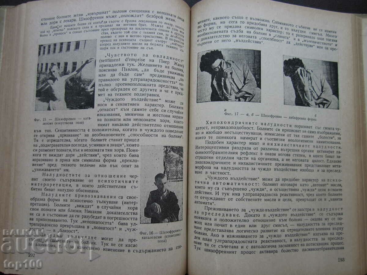 CLINICAL PSYCHIATRY BY N.S. SHIPKOVENSKI 1956 !!! - 5 CLINICAL PSYCHIATRY BY N.S. SHIPKOVENSKI 1956 !!! - 5