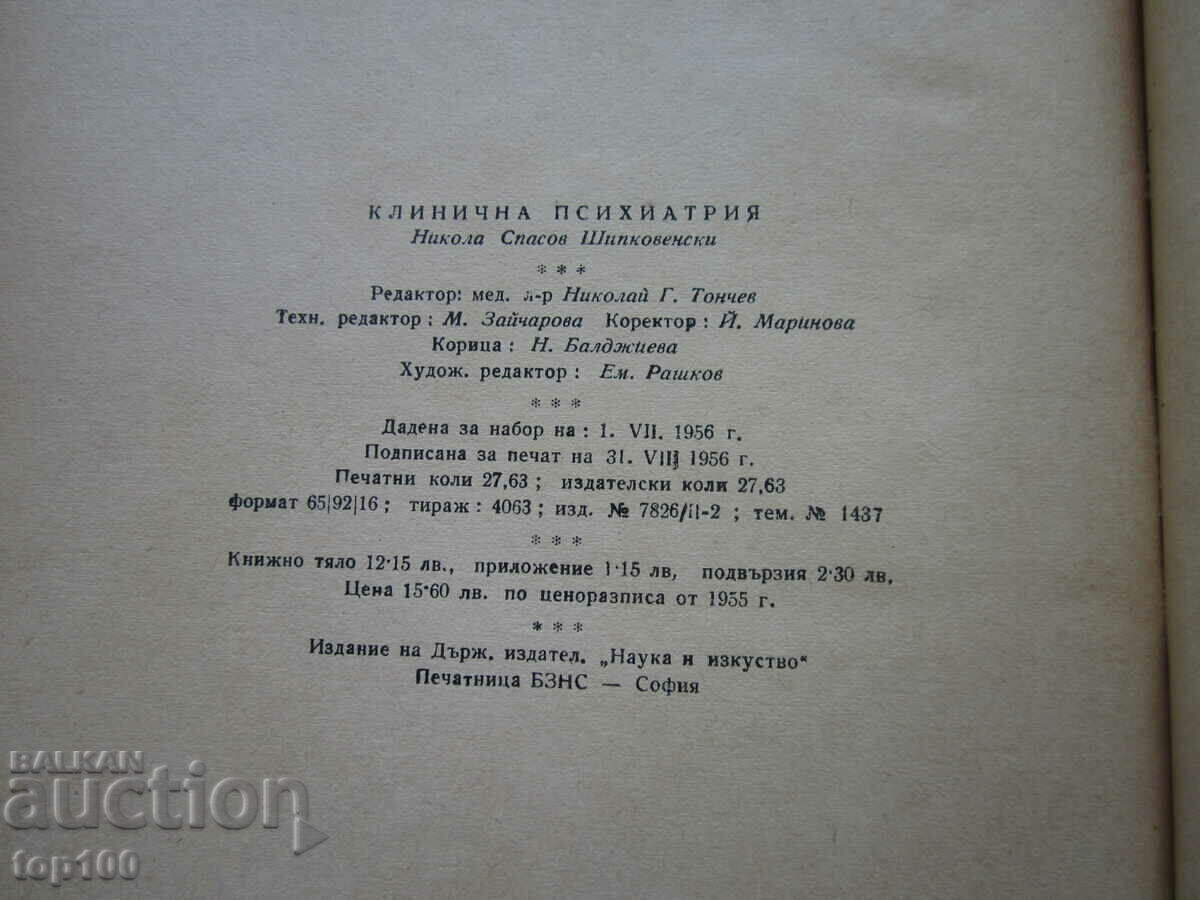 CLINICAL PSYCHIATRY BY N.S. SHIPKOVENSKI 1956 !!! - 7 CLINICAL PSYCHIATRY BY N.S. SHIPKOVENSKI 1956 !!! - 7